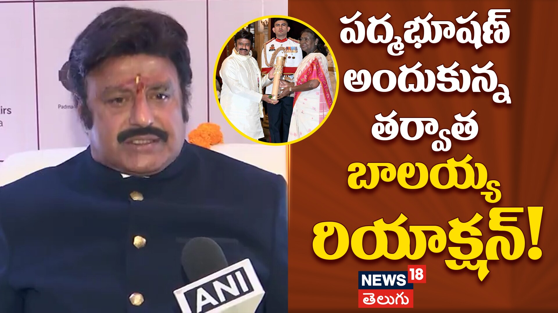 Balakrishna To Receive The Padma Bhushan Award | పద్మభూషణ్ అందుకున్న తర్వాత బాలయ్య రియాక్షన్!