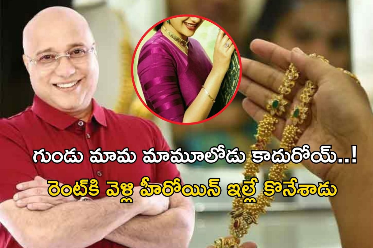 డబ్బులు ఊరికే రావు.. అందుకేనా గుండు మామ ఈ తెలుగు హీరోయిన్ ఇల్లు కొని ఆఫీస్ చేసేశాడు!!