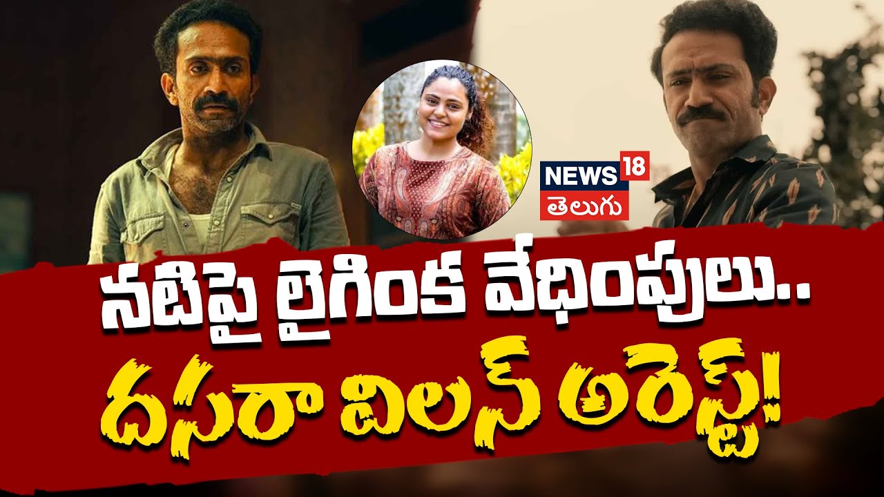 Actor Shine Tom Chacko | షైన్ టామ్ చాకో అరెస్ట్