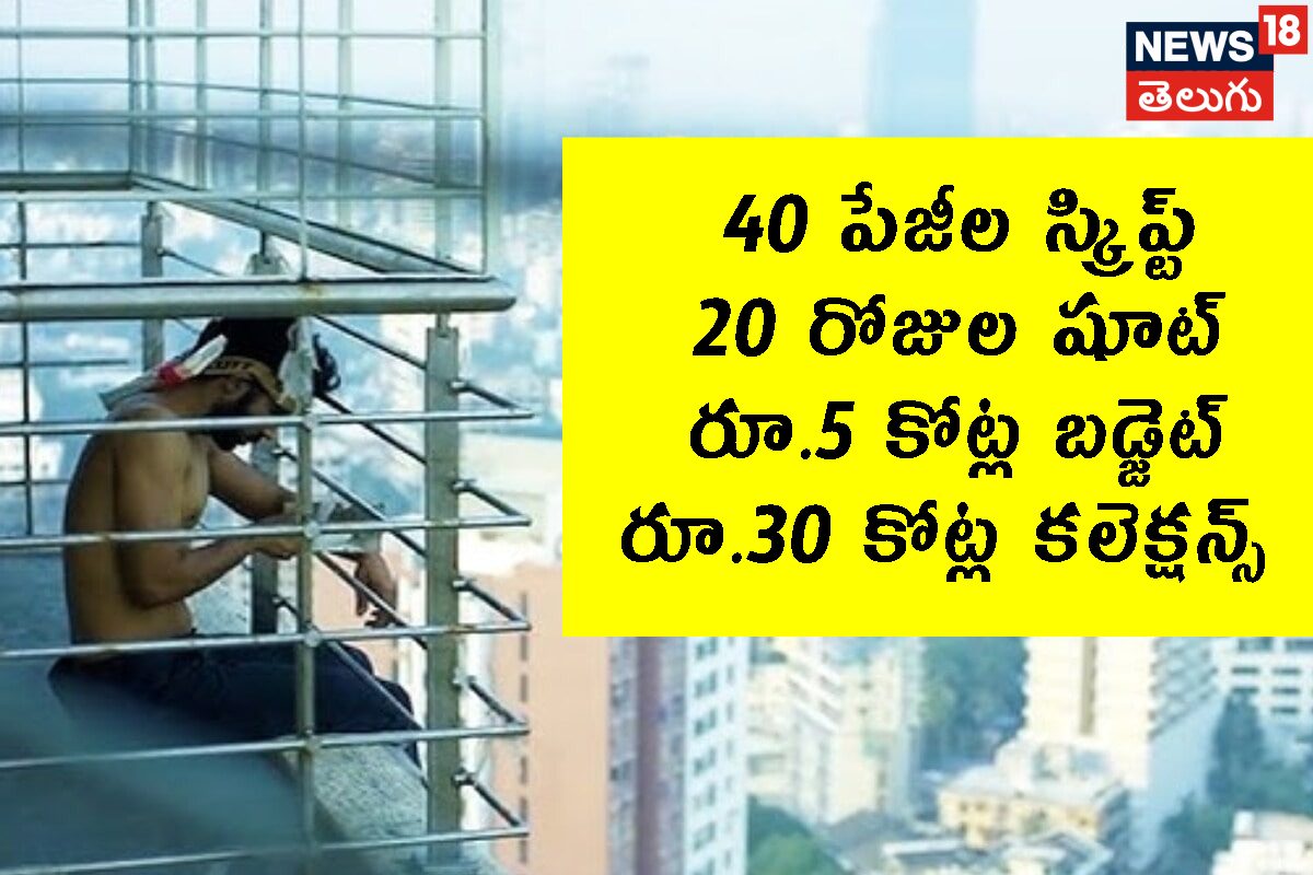 OTT Movie: ఇది రొటీన్ సినిమా కానే కాదు.. రూ.5 కోట్లతో తీస్తే, రూ.30 కోట్లు కొల్లగొట్టింది!