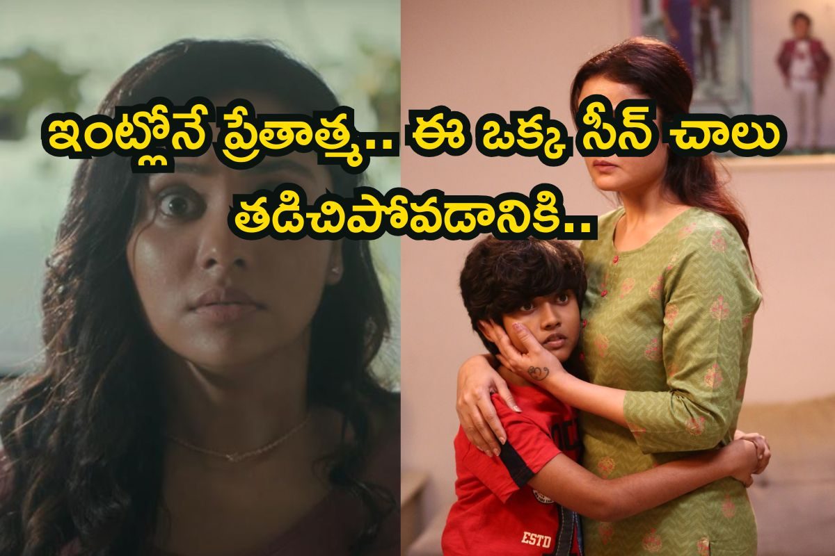 OTT Horror: ముచ్చటపడి ఇల్లు కొంటే అందులో ఆడ దెయ్యం.. ఈ సీన్లు చూస్తే గుండె ఆగి చచ్చిపోతారు