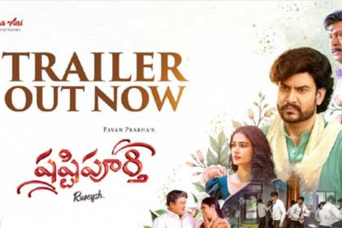 Rajendra Prasad: రాజేంద్ర ప్రసాద్ 'షష్టి పూర్తి' ట్రైలర్ రిలీజ్..!