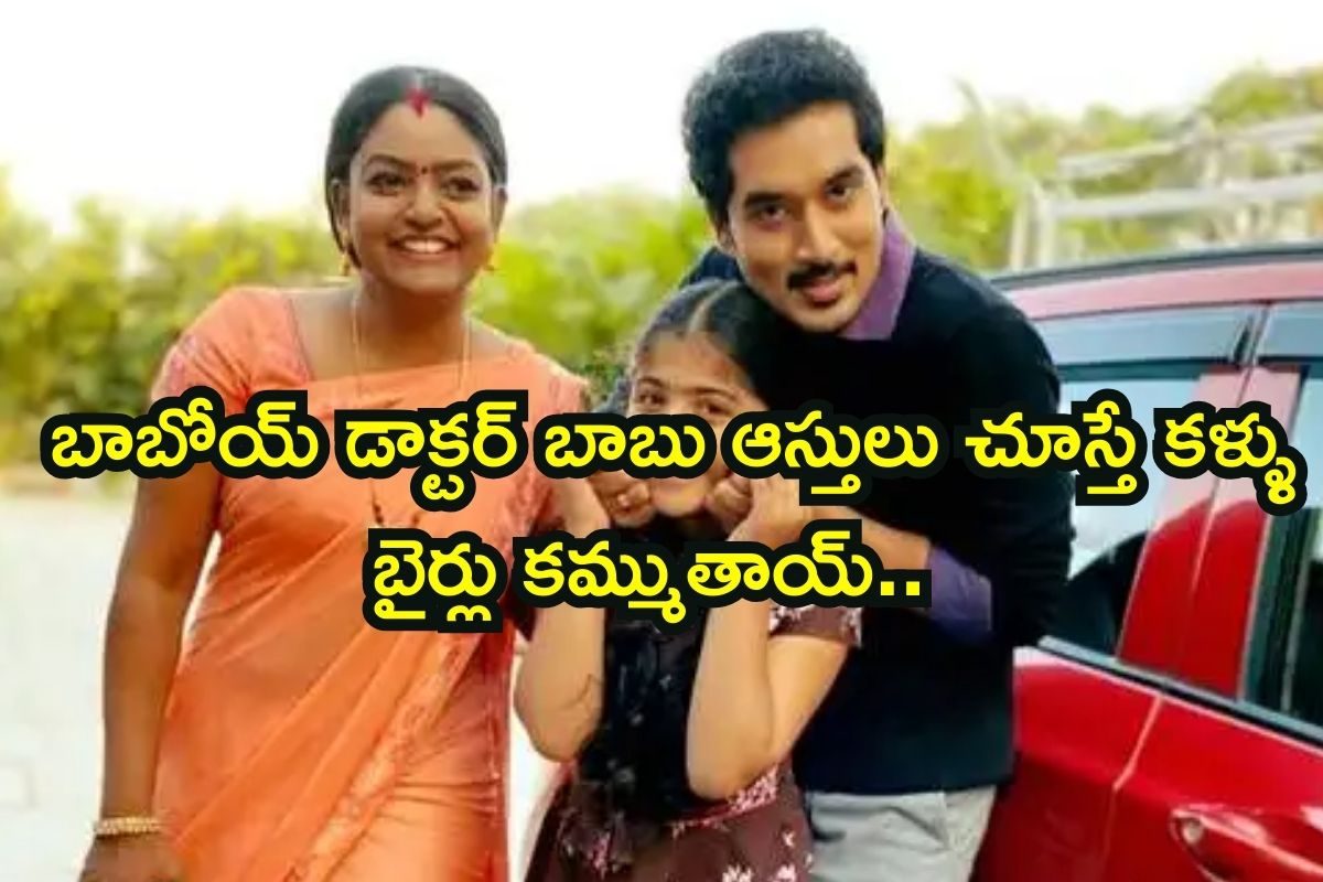 Karthika Deepam: ఓరి బాబోయ్ డాక్టర్ బాబు ఆస్తులు చూస్తే కళ్ళు బైర్లు కమ్ముతాయ్..!
