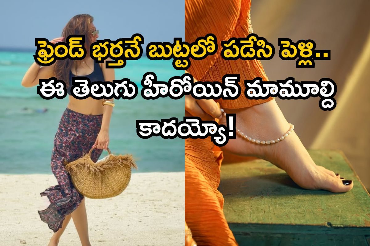 16 ఏళ్లకే స్టార్ స్టేటస్, స్టార్ హీరోతో బ్రేకప్.. ఫ్రెండ్ భర్తనే బుట్టలో పడేసి పెళ్లి