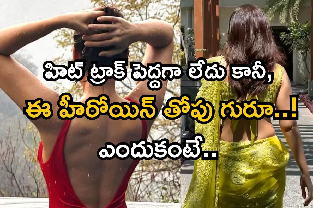 IAS కావాల్సిన అమ్మాయి స్టార్ హీరోయిన్ అయింది.. ఇదేందయ్యా ఇది ఇంత ఆస్తి కూడబెట్టిందా..?