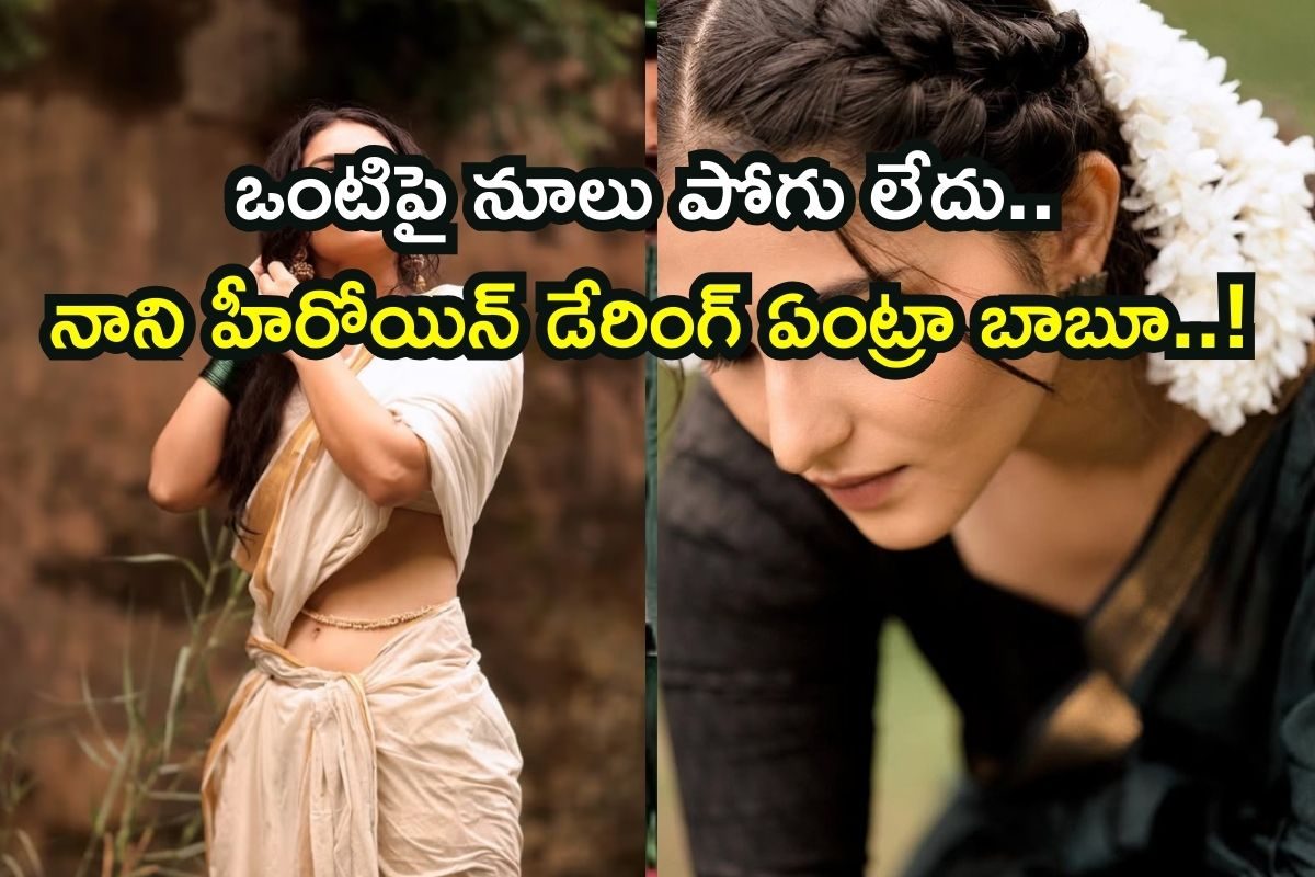 Young Heroine: ఒంటిపై నూలు పోగు లేకుండా హీరోతో అలా..! ఓరయ్యో ఈ హీరోయిన్ డేర్ చూస్తే మతిపోద