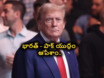 ఇండియా పాకిస్తాన్ యుద్ధం
