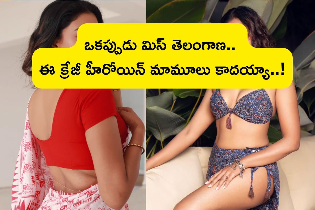 ఆమె హైదరాబాద్ అపోలో హాస్పిటల్ డాక్టర్.. కట్ చేస్తే ఇప్పుడు క్రేజీ హీరోయిన్, అందంలో తోపు..