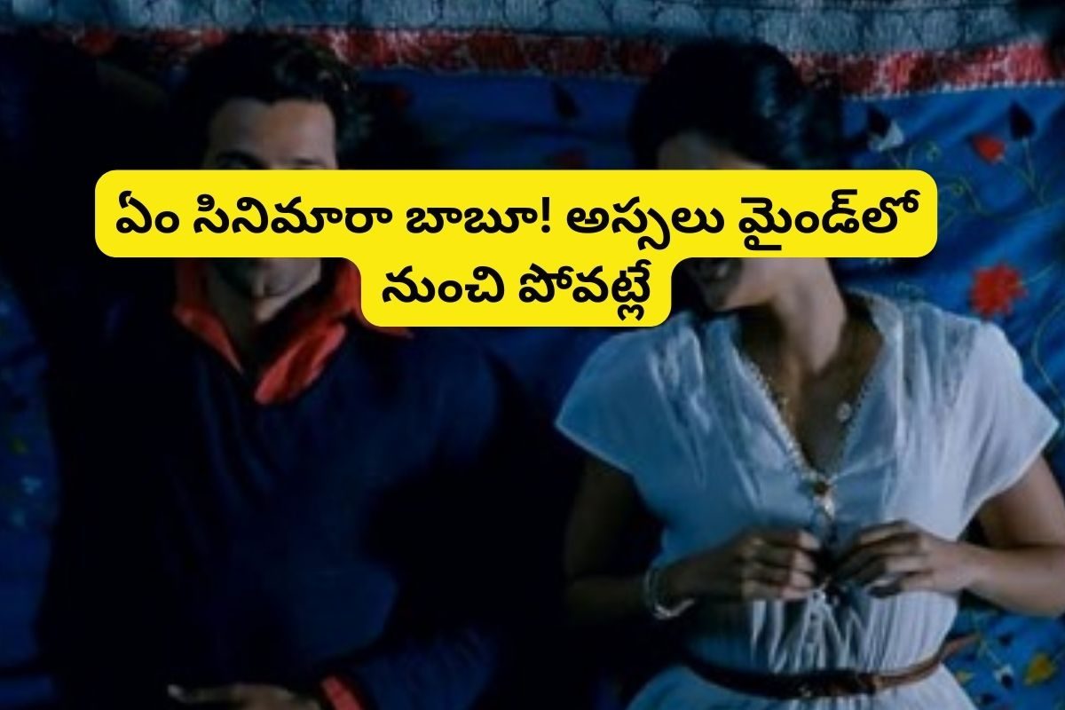 OTT Movie: 35 అవార్డులతో ఇండస్ట్రీ హిట్టు కొట్టిన లవ్ స్టోరీ.. యూట్యూబ్‌లో ఫ్రీగా ఉంది..!