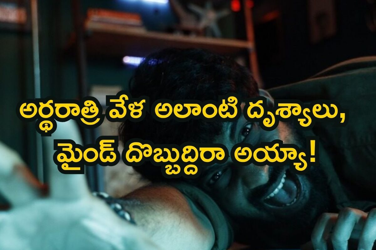 OTT: బంగ్లాలో అర్థరాత్రి ఆ దృశ్యాలు.. ఒంటరిగానే చూడండి, ఆ సీన్లకు మైండ్ దొబ్బుద్దిరా అయ్యా