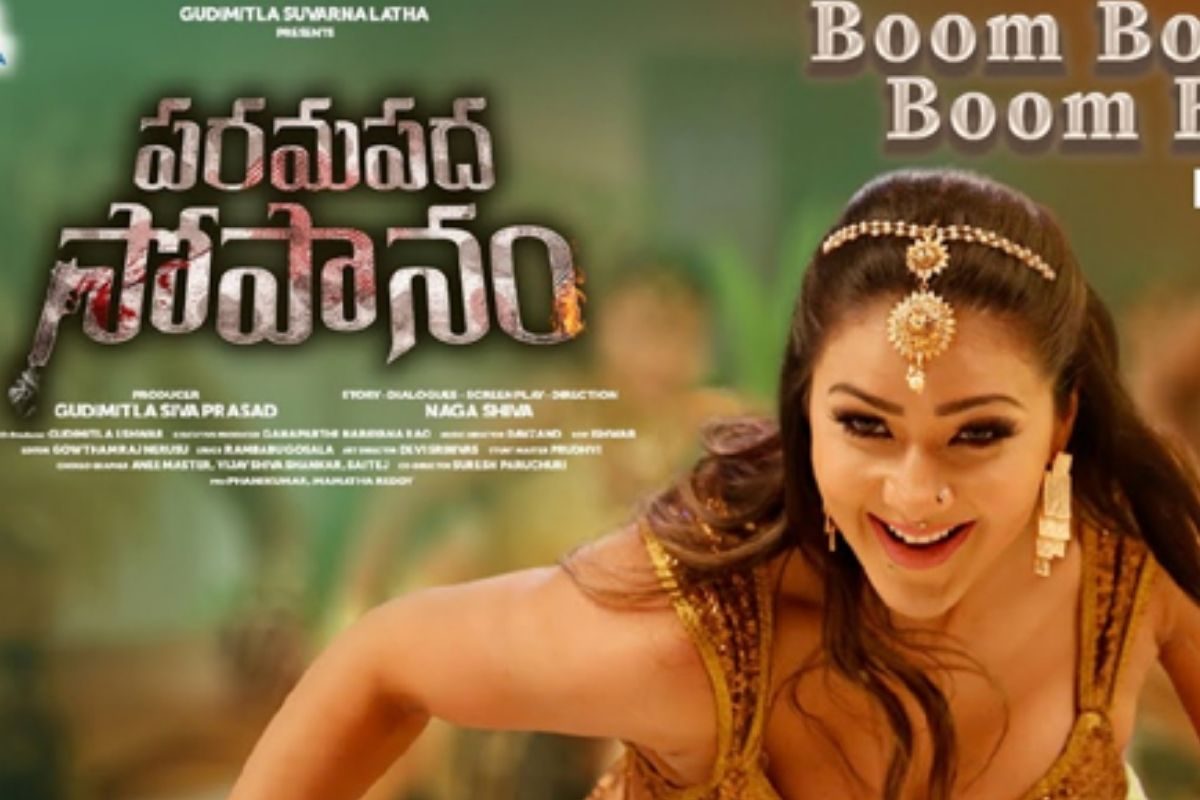 Arjun Ambati: 'పరమపద సోపానం' మూవీ.. 'బూమ్ బూమ్' లిరికల్ సాంగ్ రిలీజ్