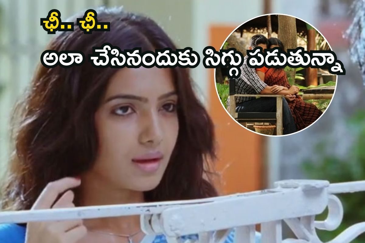 Samantha Ruth Prabhu: నాకే సిగ్గుగా ఉంది, అలా చేశా..! సమంత సెన్సేషనల్ స్టేట్‌మెంట్