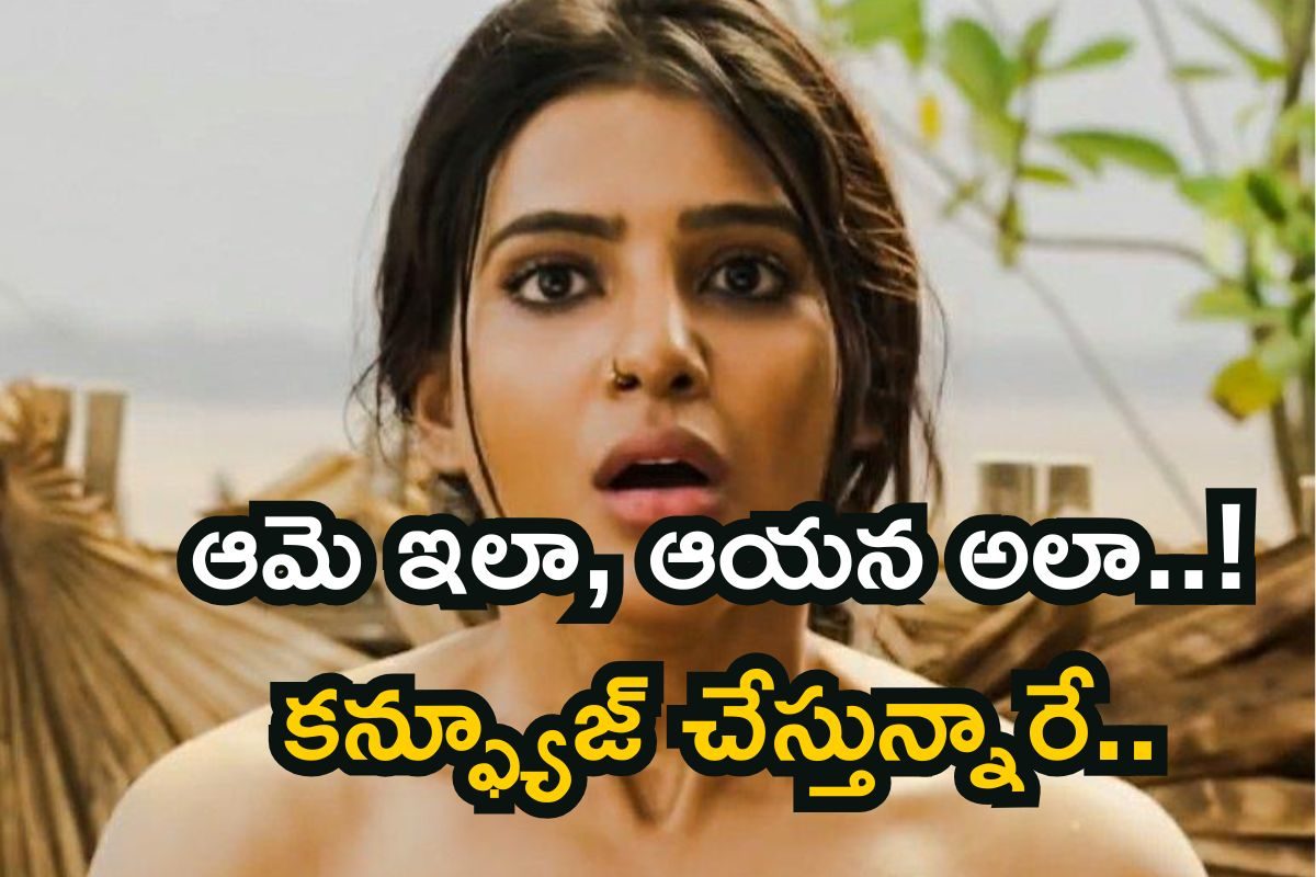 సమంత చేతిలో పాల గ్లాస్, పక్కనే ప్రియుడు అలా.. ఇదేందయ్యా ఇది.. కన్ఫ్యూజ్ చేస్తున్నారే..!