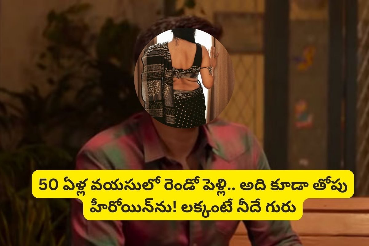 చెల్లికి ఒక్కసారి కూడా పెళ్లి కాలేదు.. కానీ ఈ టాలీవుడ్ అన్న మాత్రం రెండో పెళ్లికి రెడీ!