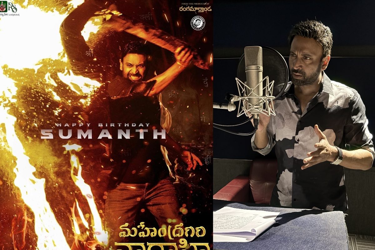Sumanth: హీరో సుమంత్ కొత్త సినిమా మహేంద్రగిరి వారాహి.. డబ్బింగ్ పనులు షురూ