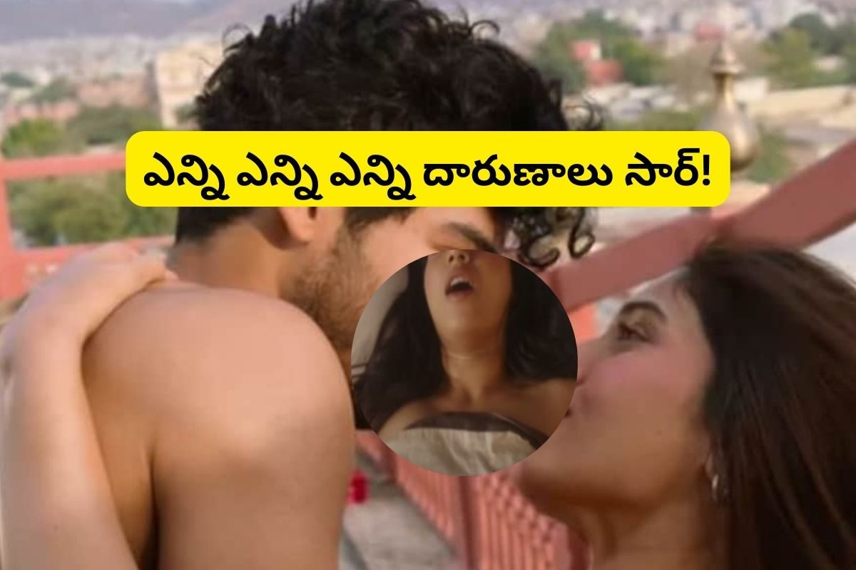 తనకంటే 6 ఏళ్లు చిన్నోడు.. అయితే ఏంటంటూ రొమాంటిక్ సీన్లలో రెచ్చిపోయింది.. రేయ్ రేయ్ అసలేం..