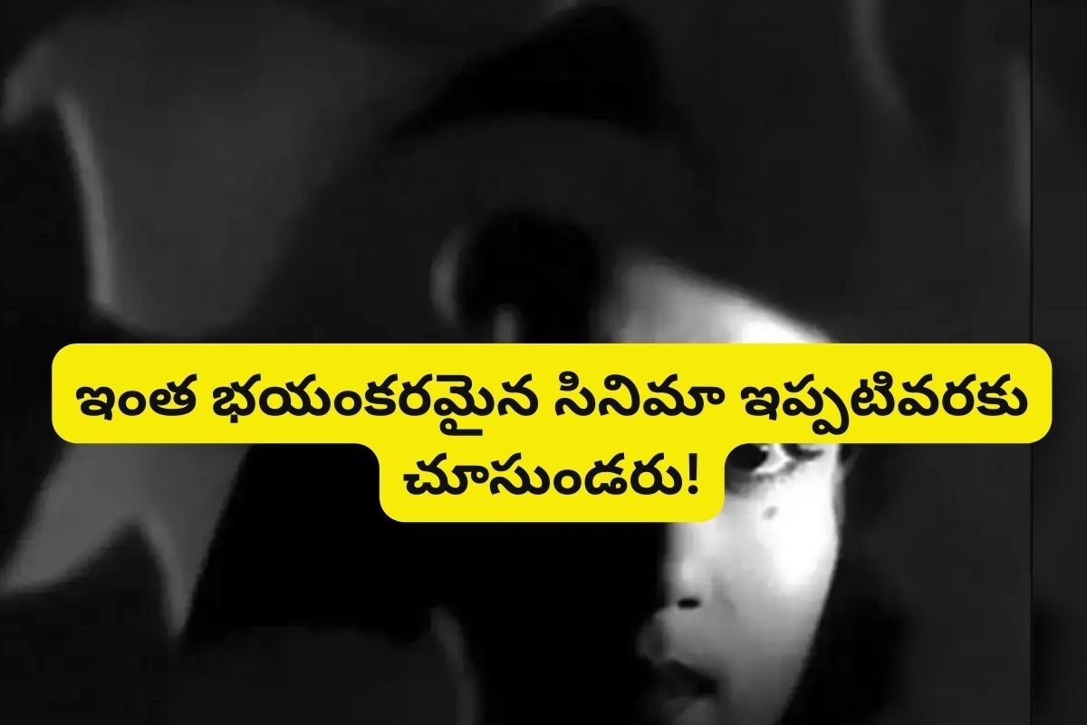 OTTలో దుమ్ము రేపుతున్న 76 ఏళ్ల కిందటి హార్రర్ సినిమా.. పేరే ఇంత భయంకరంగా ఉందేంటి మామ!