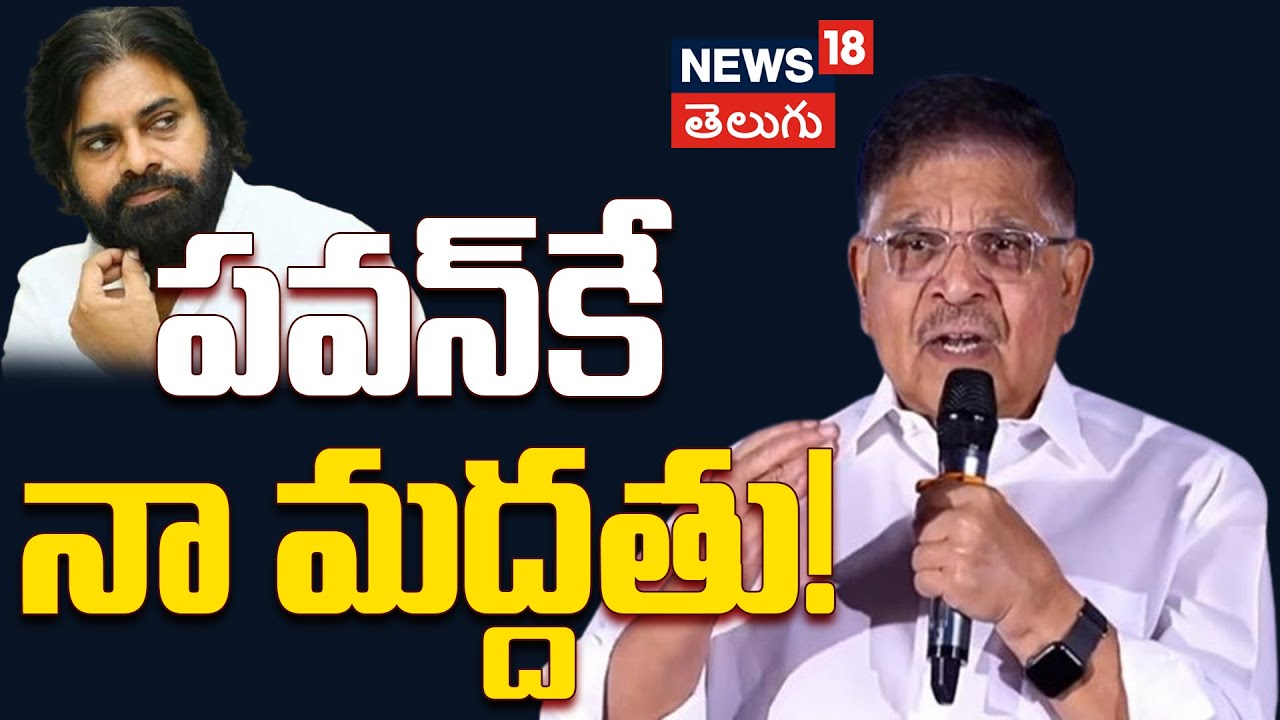 Allu Aravind | ఆ నలుగురిలో నేను లేను! -అల్లు అరవింద్