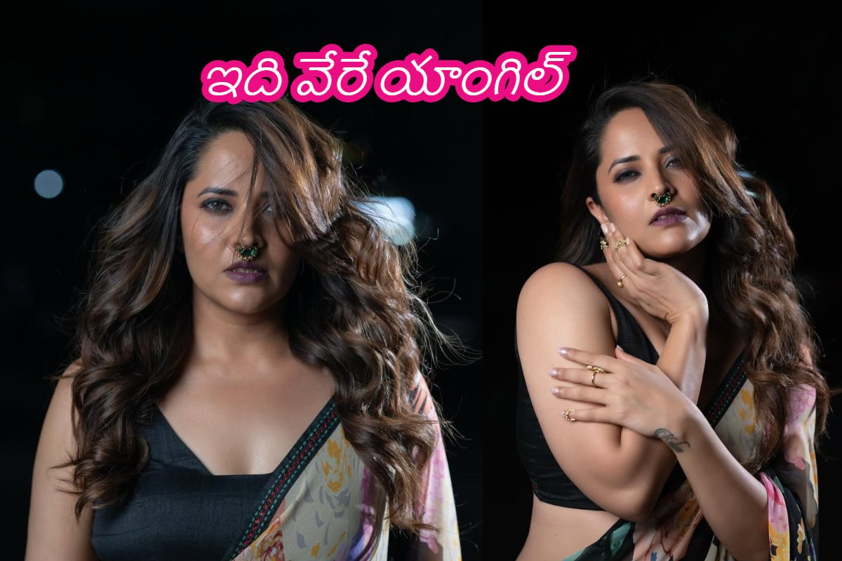 అనసూయ మాస్ కాదు మచ్చా ఊర మాస్.. ఆంటీ లేటెస్ట్ లుక్స్ చూస్తే బద్దలు బాసింగాలే