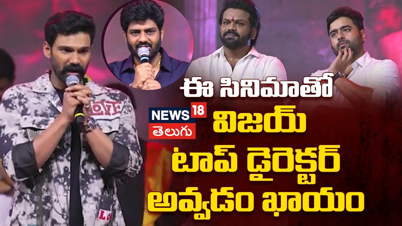 Bellamkonda Sreenivas | విజయ్ టాప్ డైరెక్టర్ అవ్వడం ఖాయం..!