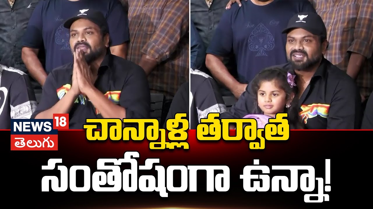 Manchu Manoj | చాన్నాళ్ల తర్వాత సంతోషంగా ఉన్నా..!