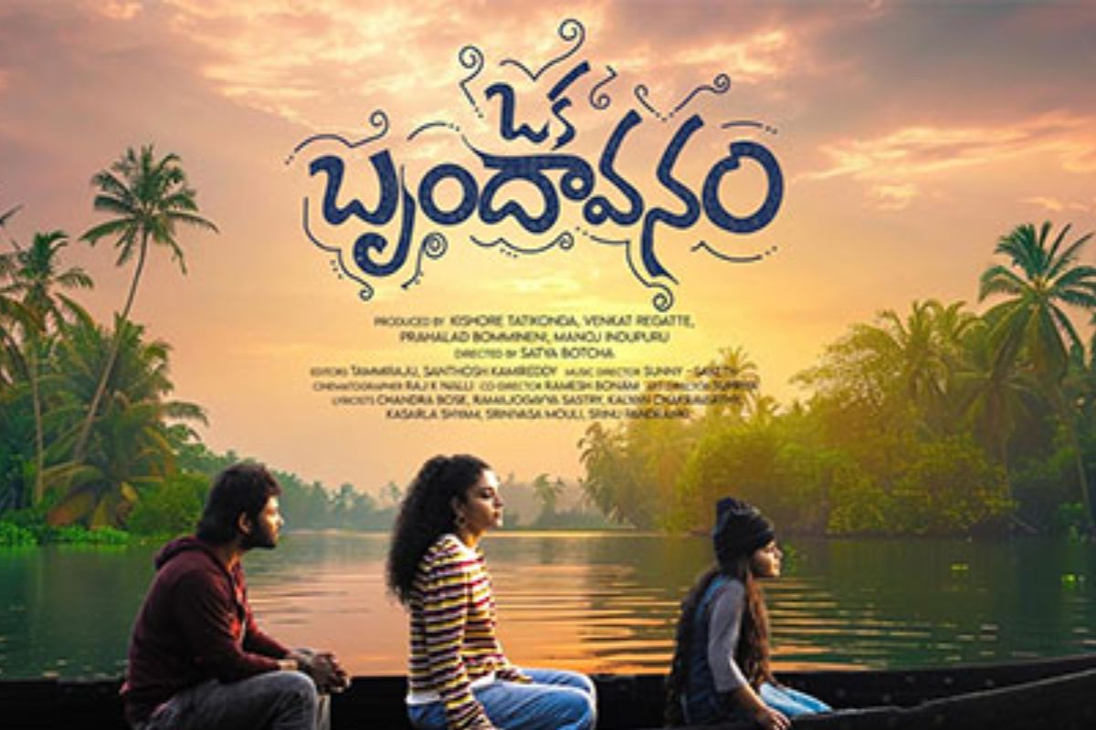 ‘ఒక బృందావనం’ మూవీ రివ్యూ: సినిమా ఎలా ఉందంటే!