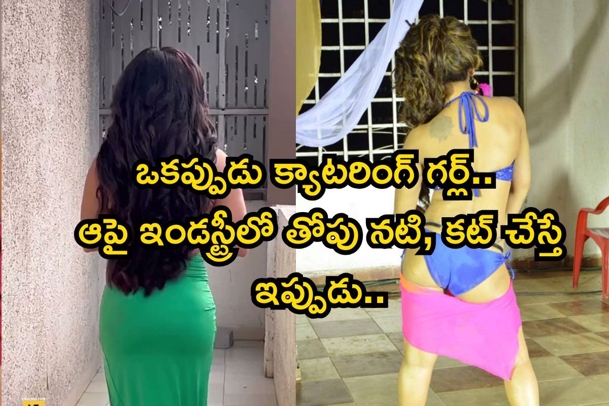 Actress: ఒకప్పుడు క్యాటరింగ్ గర్ల్.. ఆపై ఇండస్ట్రీలో తోపు నటి, కట్ చేస్తే చివరకి ఆమె జీవిత