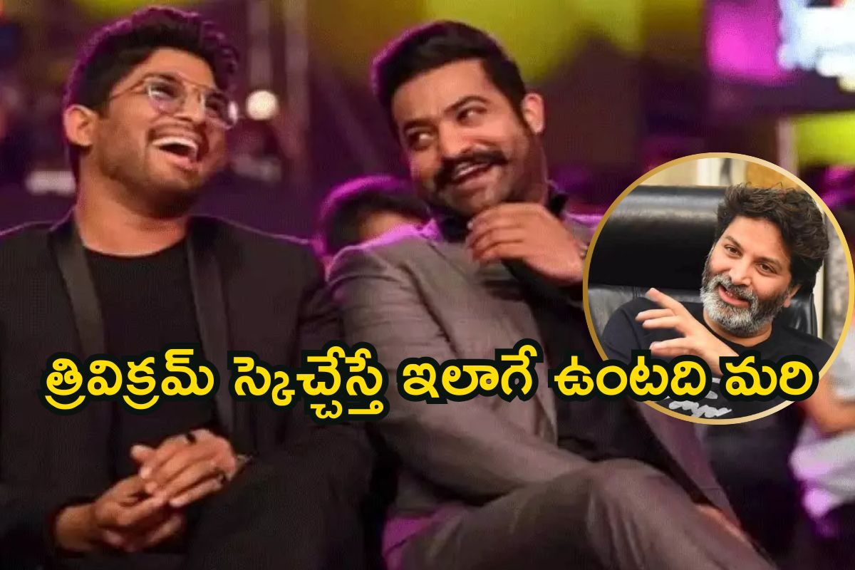Jr Ntr: అల్లు అర్జున్ కాదు ఎన్టీఆర్.. త్రివిక్రమ్ స్కెచ్చేస్తే ఇలాగే ఉంటది మరి!!