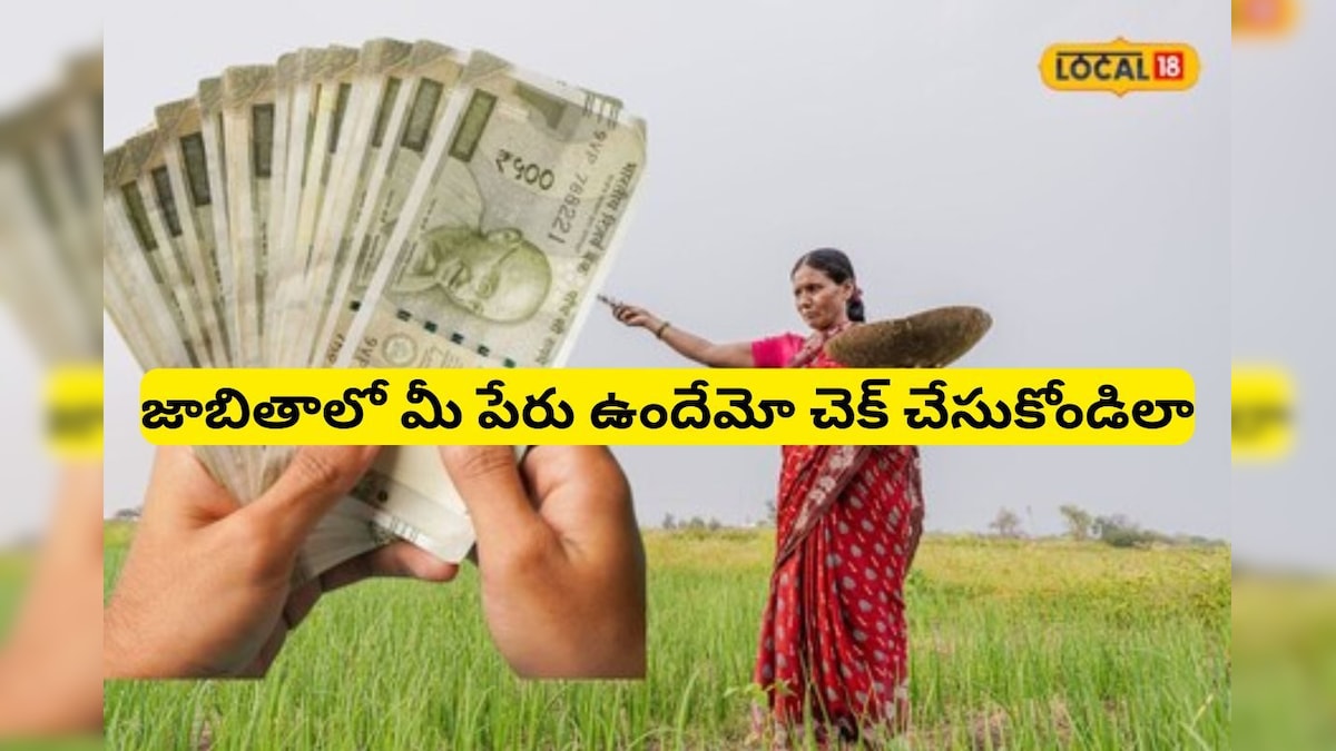 Aannadata Sukhibhava PM Kisan: ముహూర్తం ఫిక్స్.. ఆరోజే రైతుల అకౌంట్లలోకి రూ.7 వేలు.. డబ్బులు మీకు వస్తాయో ల…