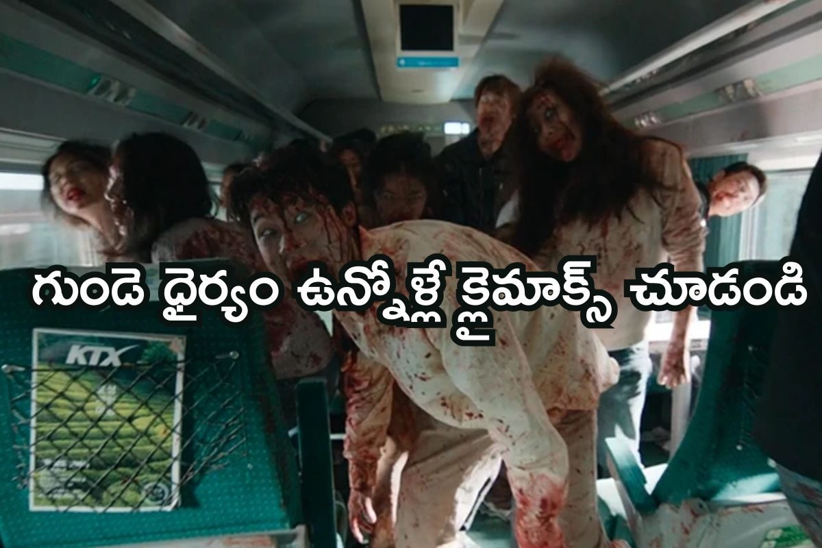 OTT Thriller: ఆ రైలు నిండా దెయ్యాలే..! ముందుకెళ్లే కొద్దీ ఊహించని ట్విస్టులు.. ముచ్చెమటలు
