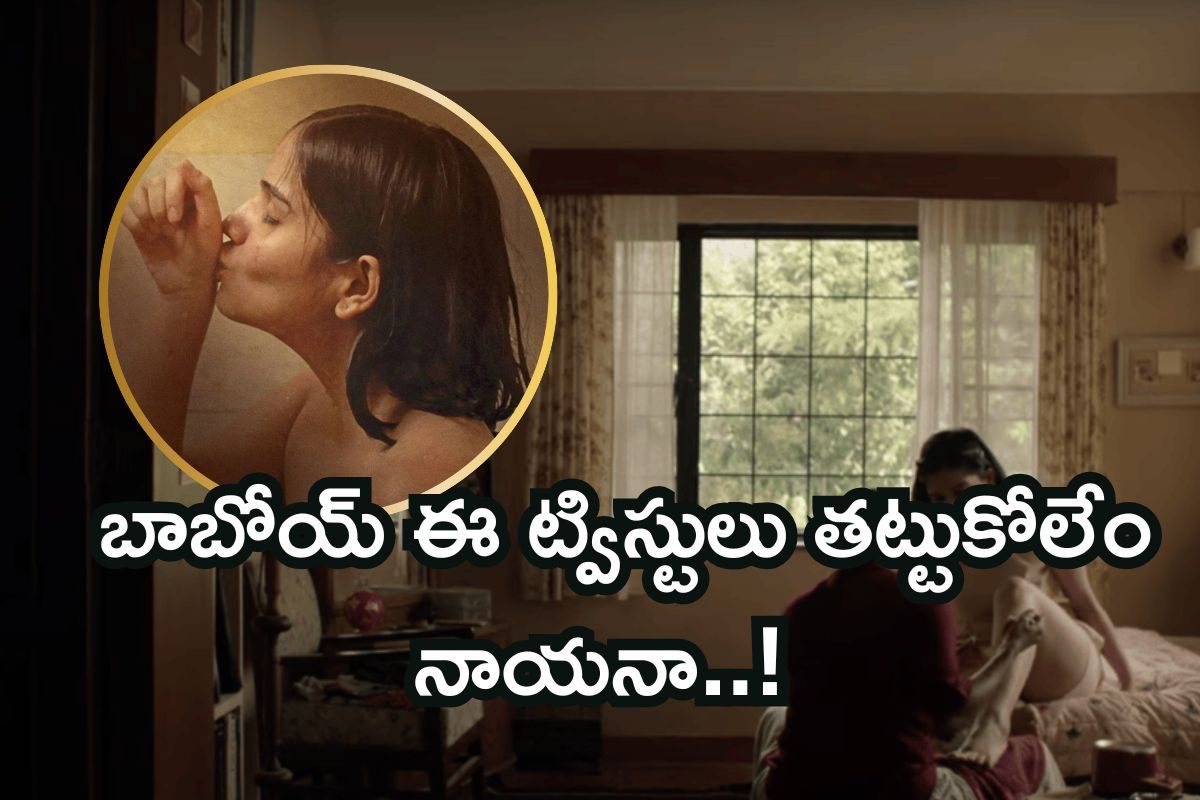 OTT Romantic Movie: బాయ్ ఫ్రెండ్‌ని ఇంటికి తీసుకొచ్చే టీనేజ్ కూతురు.. ట్విస్టిచ్చే తల్లి!