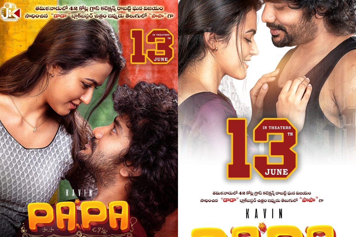 Papa Review: పాపా మూవీ రివ్యూ.. హృదయాలను మెలిపెట్టే సీన్ల సమాహారం ఇది