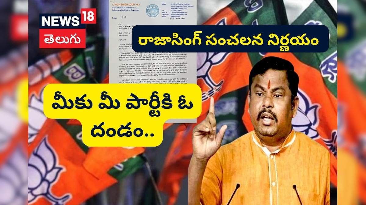 Raja Singh Quits BJP: MLA రాజా సింగ్ బీజేపీ పార్టీకి గుడ్ బై.. మీకు మీ పార్టీకి ఓ దండం..