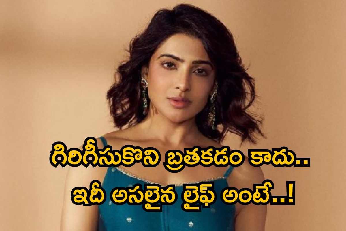 Samantha: గతంలో పోలిస్తే ఇప్పుడు నా పరిస్థితి..! సమంత ఎమోషనల్ కామెంట్స్