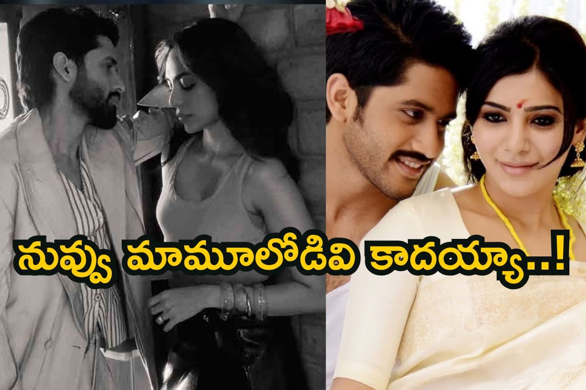 Sobhita Dhulipala: అప్పుడు సమంతకు, ఇప్పుడు శోభితకు.. నాగ చైతన్య బిగ్ ప్లాన్! ఈ సీక్రెట్..