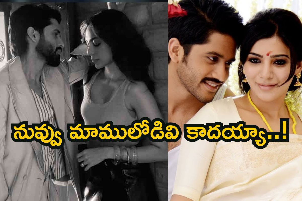 Samantha: సమంతకు నాగ చైతన్య ప్రపోజల్.. పబ్లిక్‌గా ఆమె రియాక్షన్ చూస్తే షాకవుతారు, వైరల్