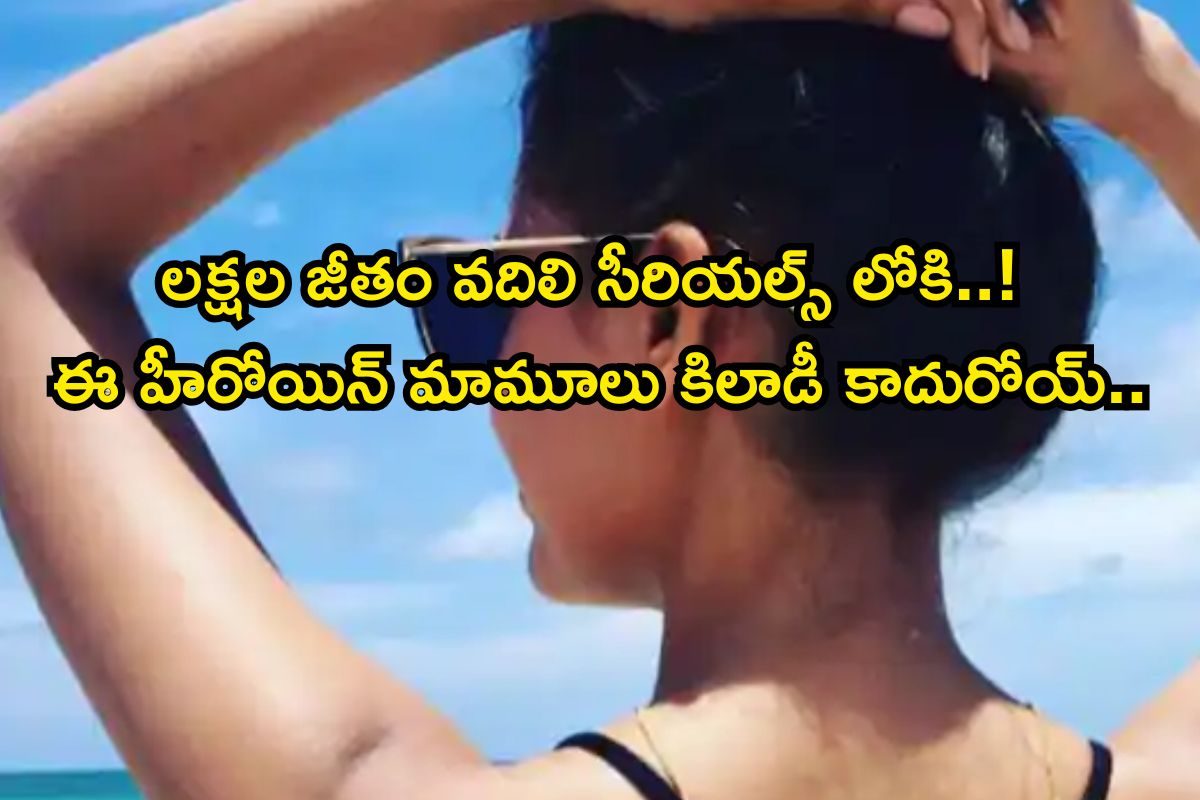 TV Actress: 9 ఏళ్ల పిల్లాడితో హనీమూన్.. 40 ఏళ్ల హీరోతో ఎఫైర్.. ఈ TV సీరియల్ హీరోయిన్ మామూల