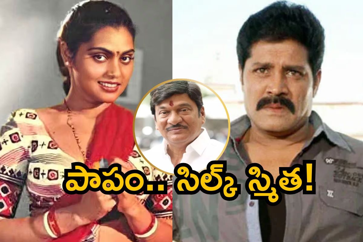 Silk Smitha: సిల్క్ స్మితను నిండా ముంచిన శ్రీహరీ భార్య.. చివరికి రాజేంద్ర ప్రసాద్ కూడా..!