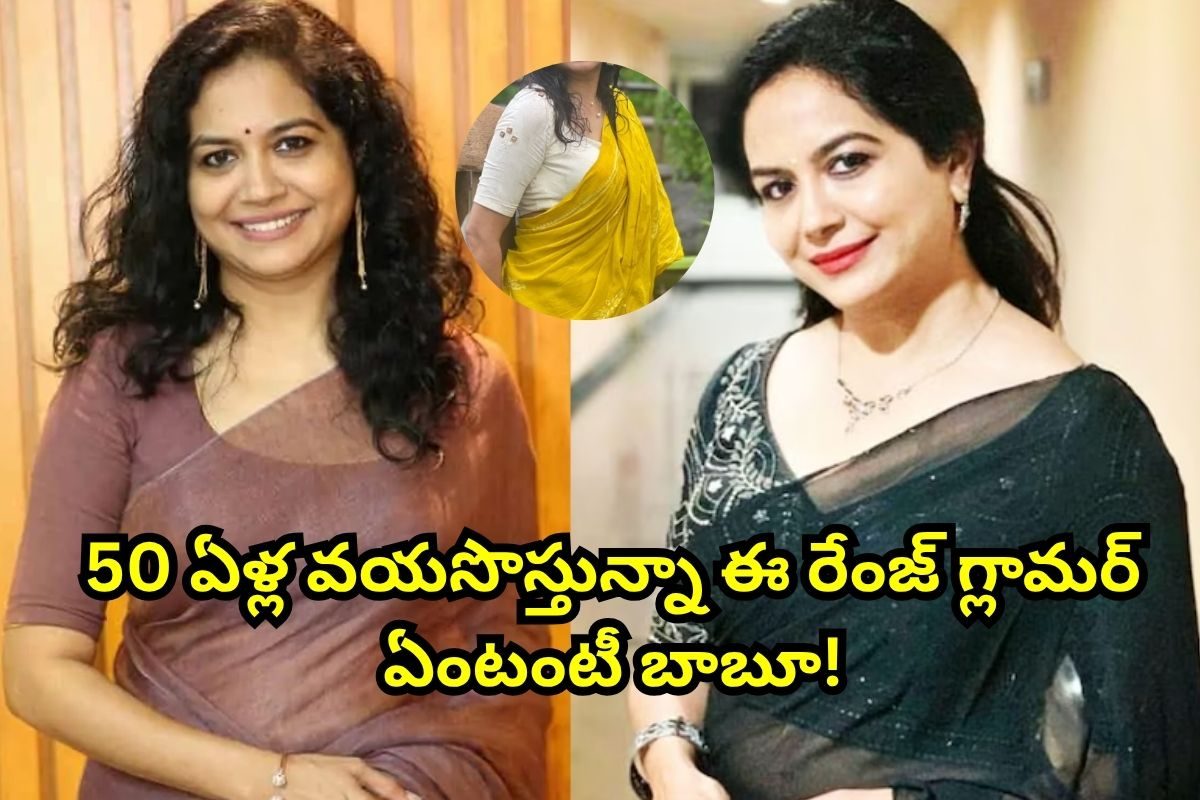Singer Sunitha: తడి బట్టల్లో సింగర్ సునీత.. 50 ఏళ్ల వయసొస్తున్నా తగ్గేదేలే అంటుందిగా!