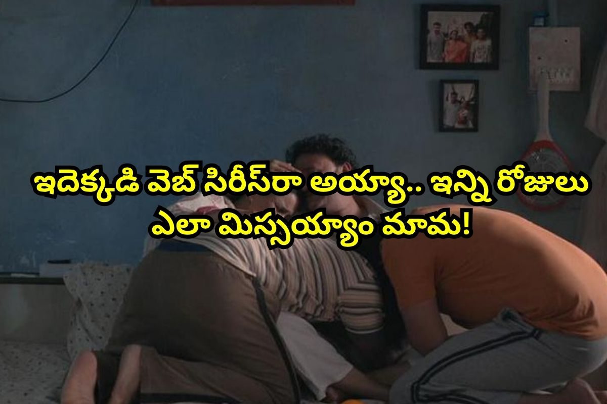 OTT: ఓటీటీని వణికిస్తున్న సిరీస్.. 9.1 రేటింగ్‌ మామ.. అస్సలు మిస్సవ్వకండి!