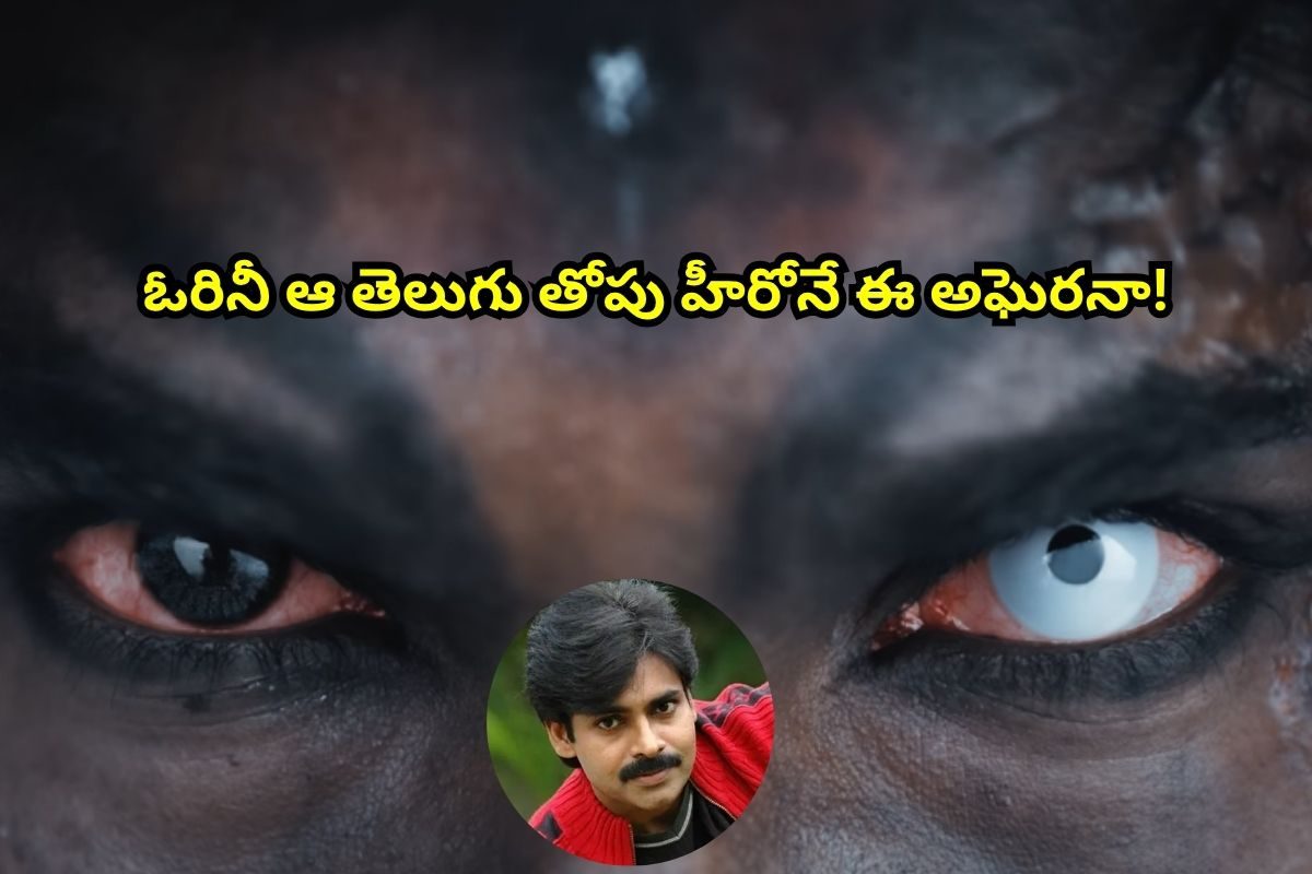 'అఖండ 2' టీజర్‌లో అఘోరగా కనిపించిన హీరో ఎవరో తెలుసా?.. పవన్ కళ్యాణ్‌కు బద్ద శత్రువు!