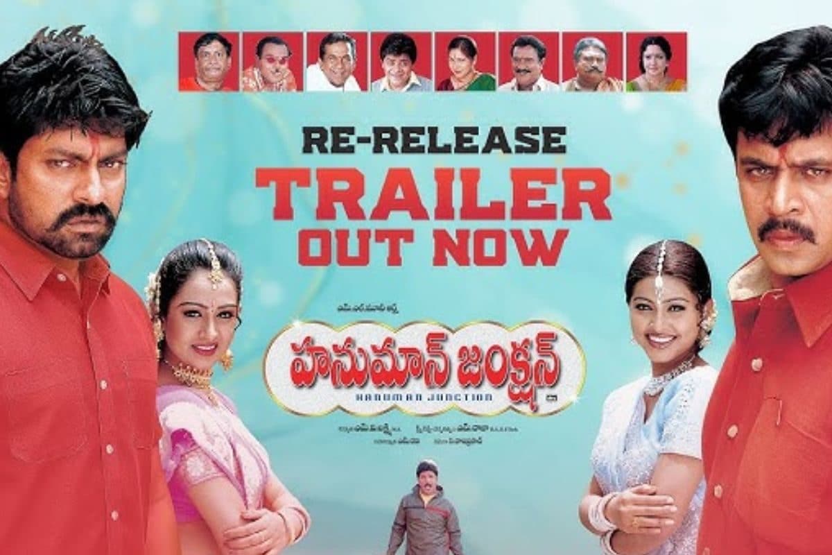 Hanuman Junction: నోస్టాల్జిక్ ఫీలింగ్ తీసుకొచ్చిన 'హనుమాన్ జంక్షన్' రీ రిలీజ్ ట్రైలర్.!