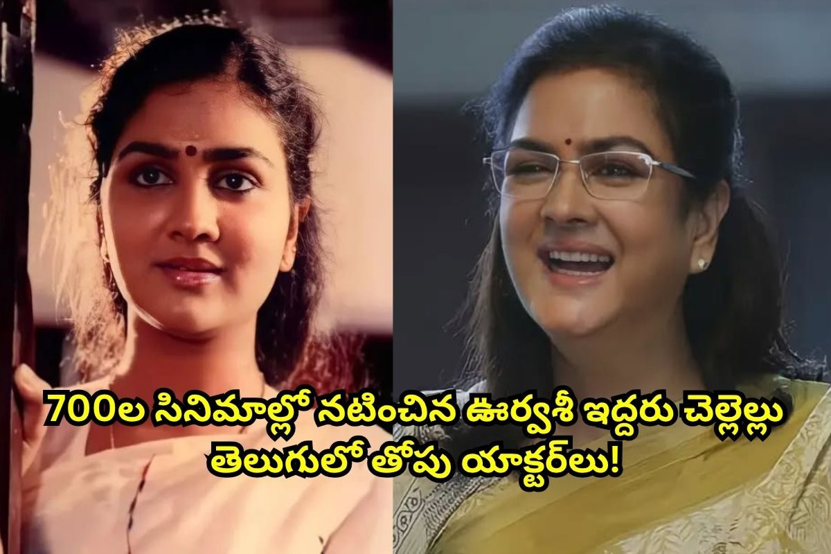 700ల సినిమాల్లో నటించిన ఈ కమెడియన్ గుర్తుందా?.. ఈమె ఇద్దరు చెల్లెళ్లు తోపు హీరోయిన్లు..!