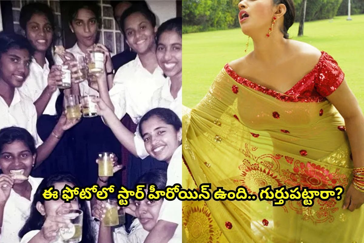 ఈ ఫోటోలో స్టార్ హీరోయిన్ ఉంది గుర్తుపట్టారా?.. బాలయ్య, పవన్ కళ్యాణ్‌లతో డిజాస్టర్ సినిమాలు