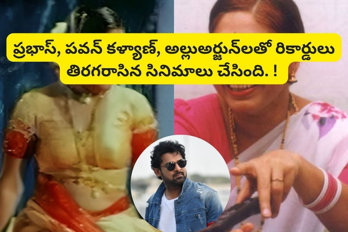 9వ తరగతిలోనే ఇండస్ట్రీని ఏలింది.. ప్రభాస్, పవన్ కళ్యాణ్, ఎన్టీఆర్, అల్లు అర్జున్లతో సినిమా