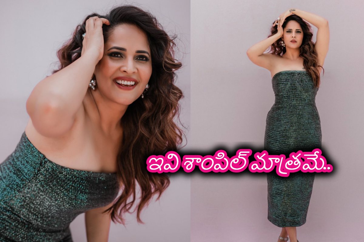టాప్ లెస్ డ్రెస్సులో అనసూయ అందాలు అద్భుతం.. రంగమ్మత్త ఎంత హాట్ గురూtolly