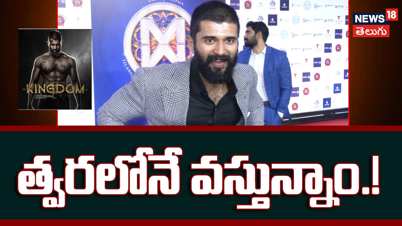 Vijay Deverakonda | త్వరలో ప్రేక్షకుల ముందుకు విజయ్ దేవరకొండ