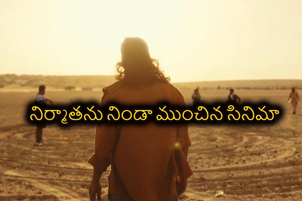 Disastrous Movie: 2025లో బిగ్గెస్ట్ ఫ్లాప్.. నిర్మాతలకు రూ.150 కోట్లకు పైగా నష్టాలు