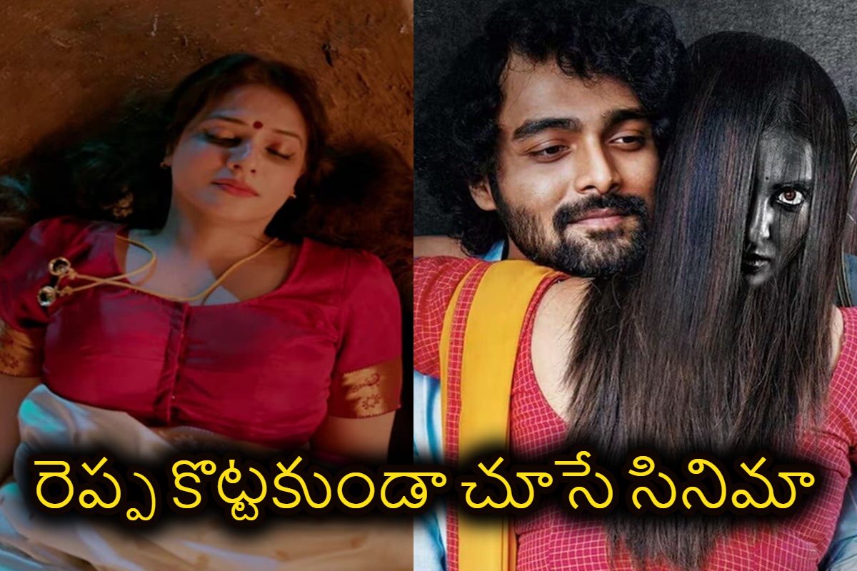 ఆడవాళ్లకు ఈ రకమైన థ్రిల్, మగవాళ్లకు ఆ టైపు కిక్ ఇచ్చే బెస్ట్ ఓటీటీ మూవీ.. డోన్ట్ మిస్