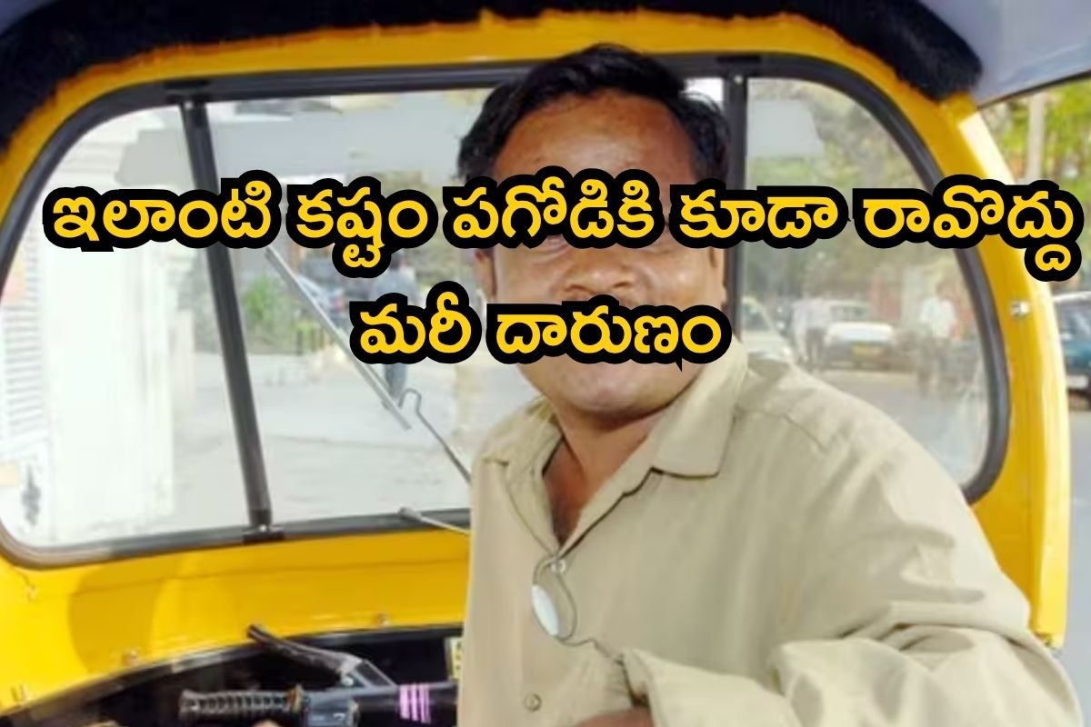 Actor: ఈ నటుడు జాతీయ అవార్డ్ విన్నర్.. కట్ చేస్తే పూట గడవని పరిస్థితి.. చివరకు ఆటో నడుపుతు